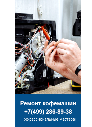 Ремонт кофемашин Rowenta